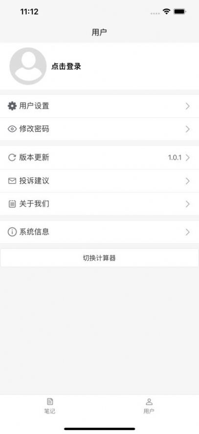 洞天计算器app最新版 v1.0.1