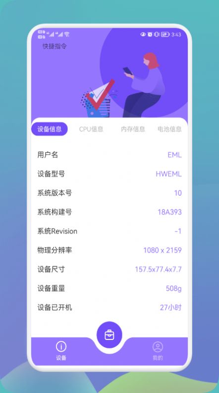 沙漏硬件大师app手机版下载 v1.1