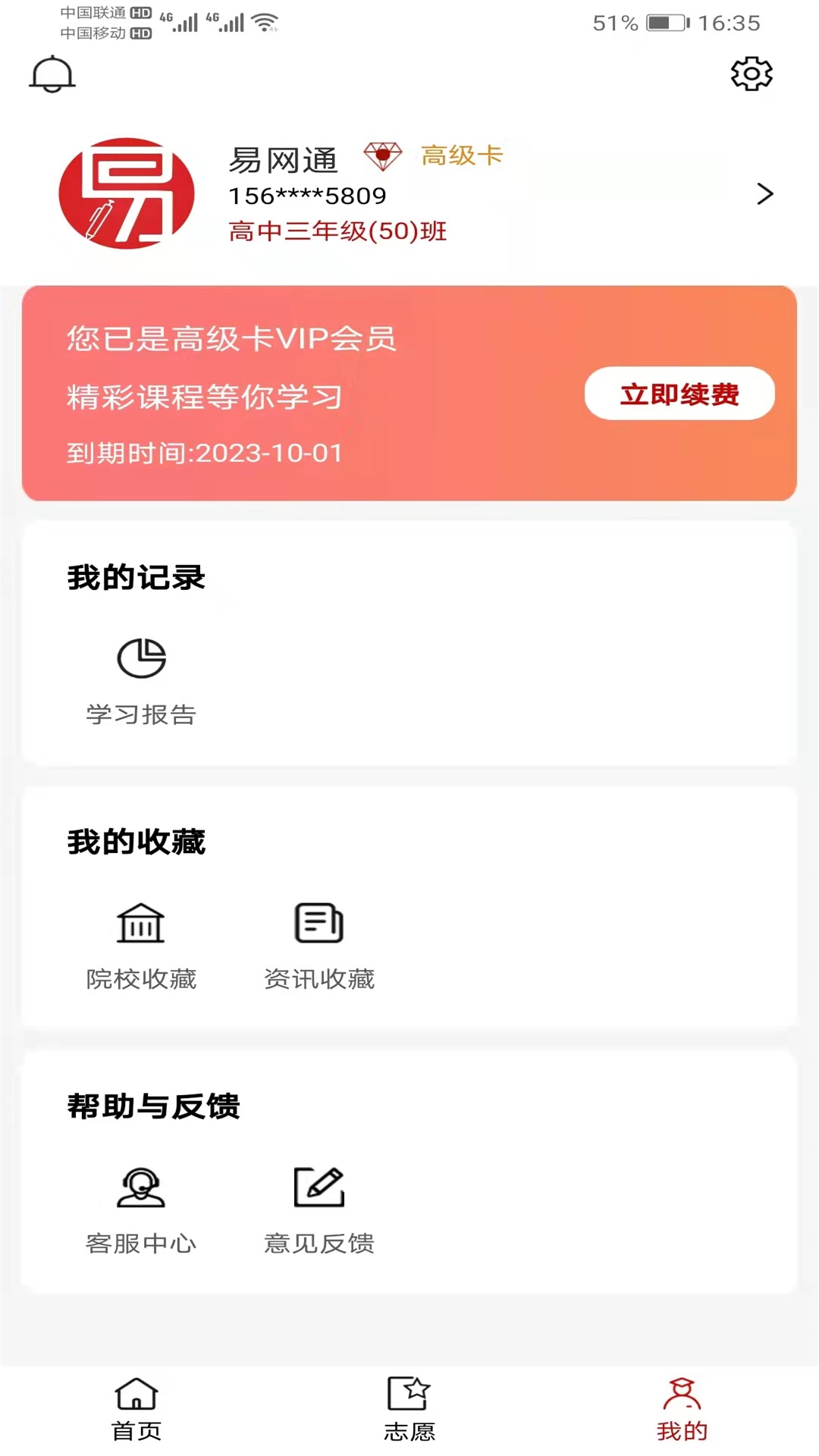 易网通app学习软件官方版 v1.1.3