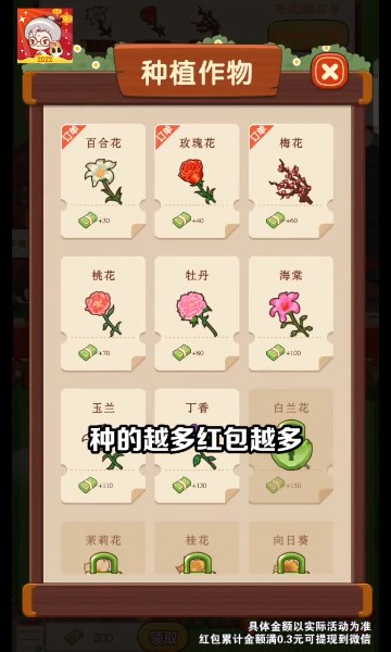 奶奶的小花圃游戏领红包版 v1.15