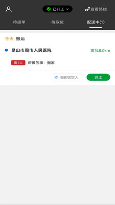 车送骑手配货配车app官方版图片1