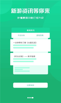 神游互娱游戏盒子app官方版 v2.1