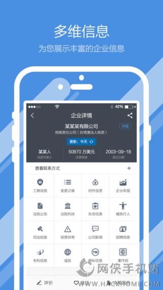 启信宝网页版下载 v9.18.01