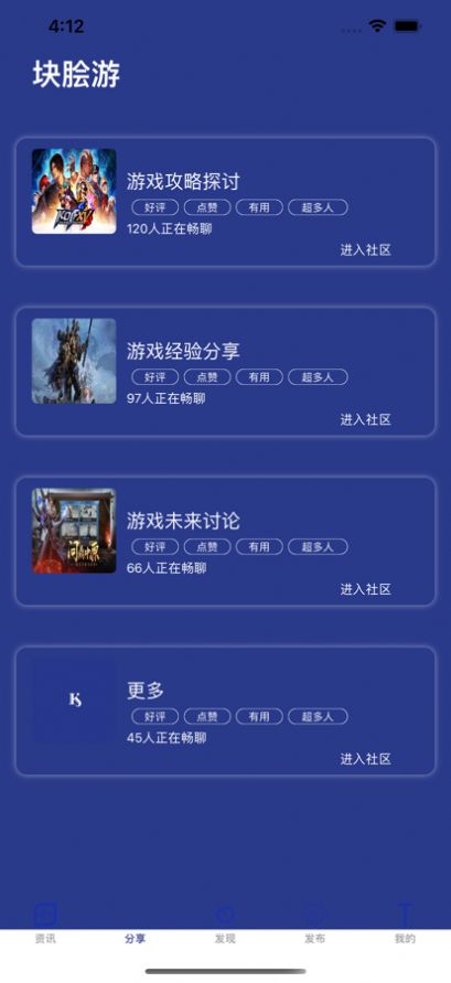 块脍游app游戏资讯最新版 v1.0