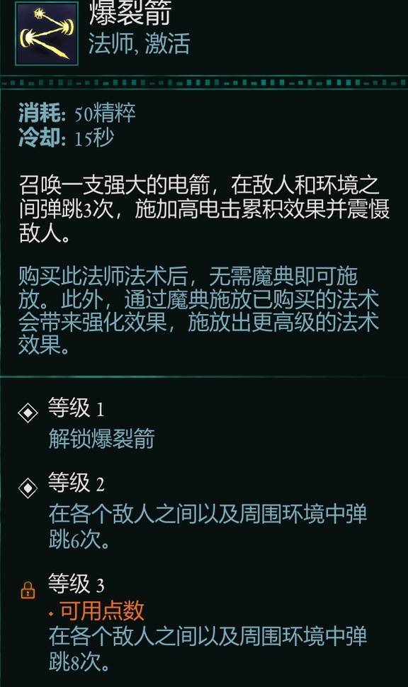 宣誓游戏法术有哪些    法术介绍大全图片11