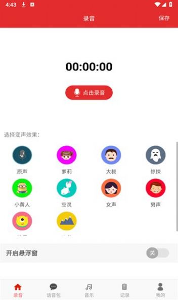 手游音乐变声器下载安装免费版 v1.8.0