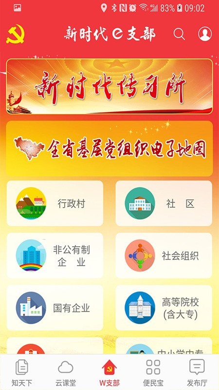 e支部官方app最新版 v2.7.2