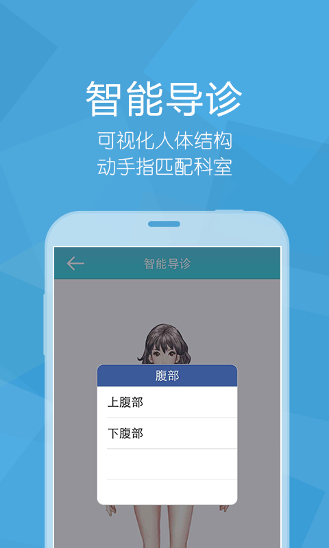 浙江萧山医院app下载手机版 v5.0.0