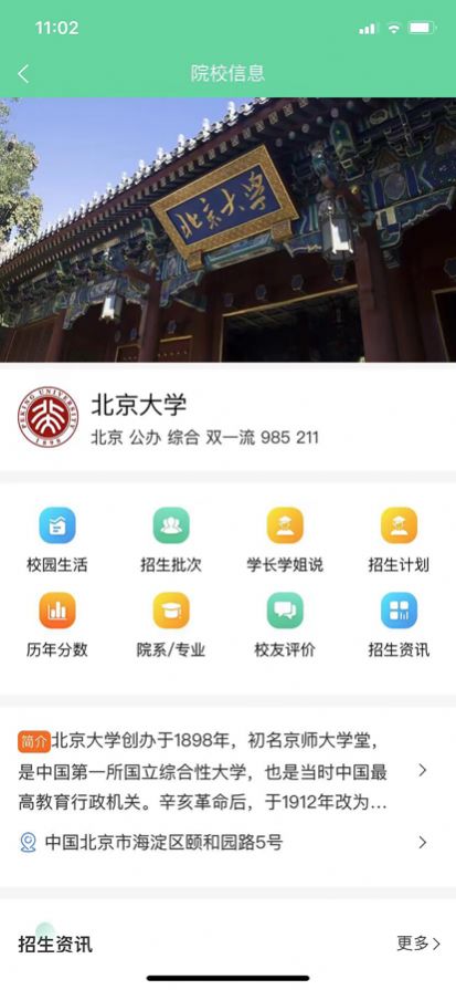 升学指南app教育资讯软件官方版 v1.0