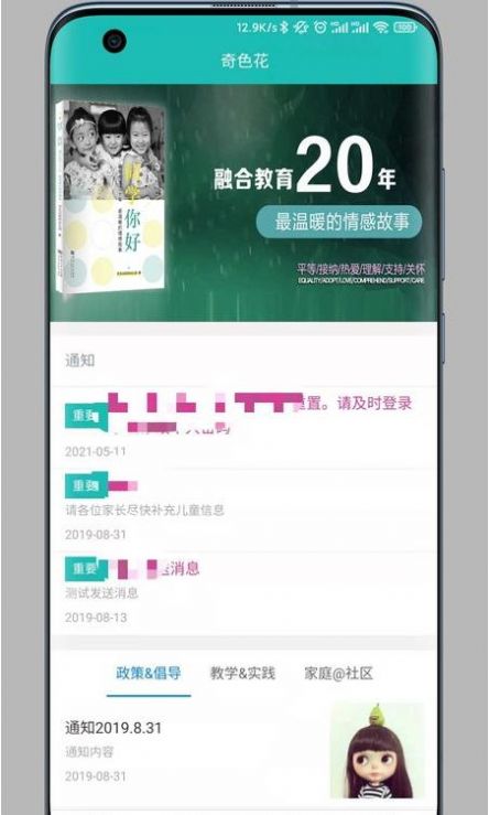 奇色花教师端app最新版 v1.3.5