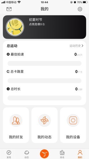 SmartRacket官方app下载 v1.0