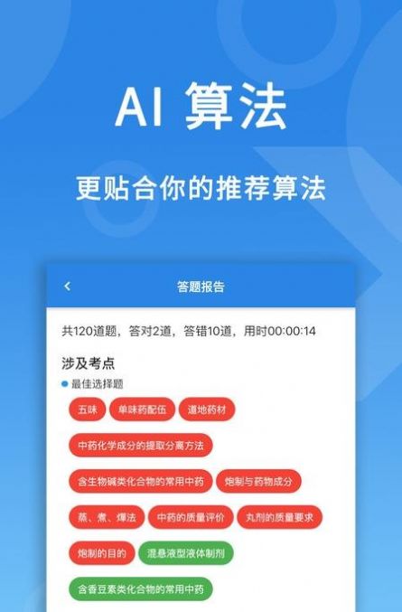 微易用护师医考题库app学习辅导最新版图片1