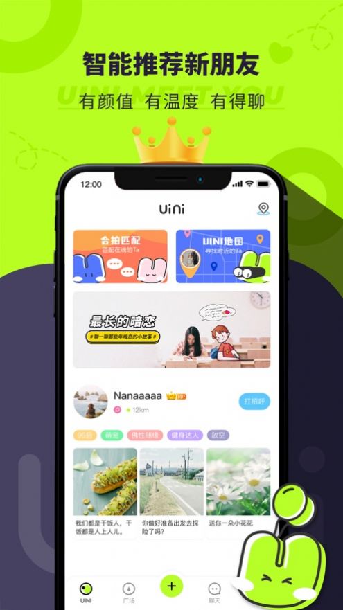 Uini APP最新版 v1.0.0