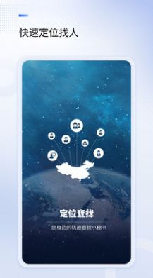 手机定位追踪助手软件app下载 v1.0