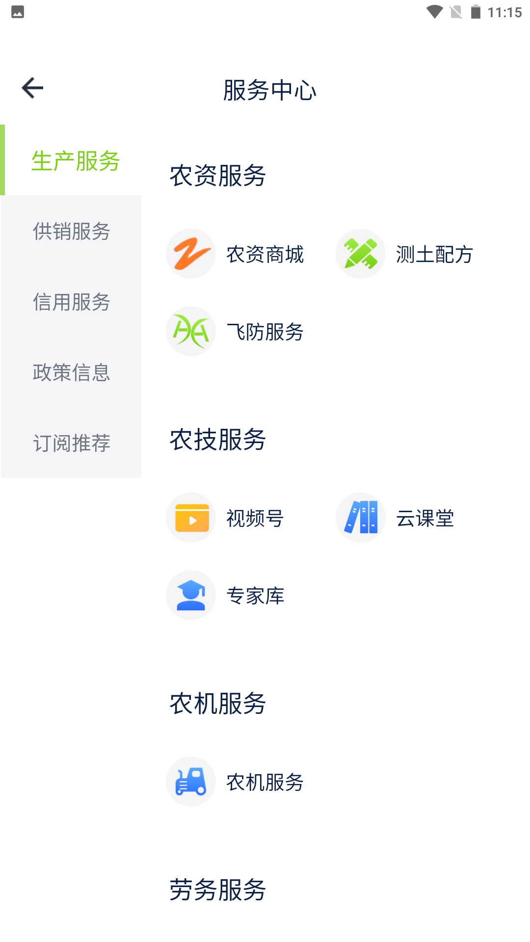 浙农服数字化农业平台app2.0最新版 v2.0.0