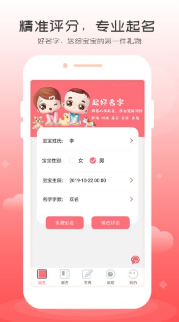 起名专家免费版app下载 v1.0