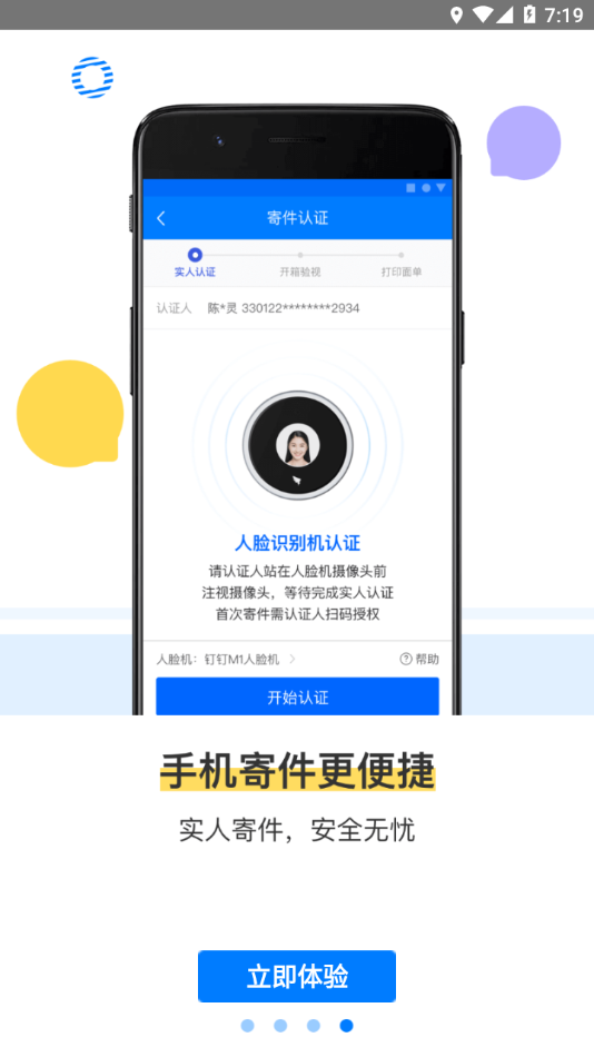 驿站掌柜app最新安卓版下载图片1