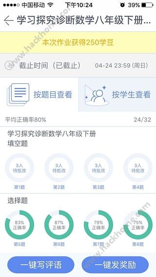 一起作业老师官方app下载 v3.8.10.1003