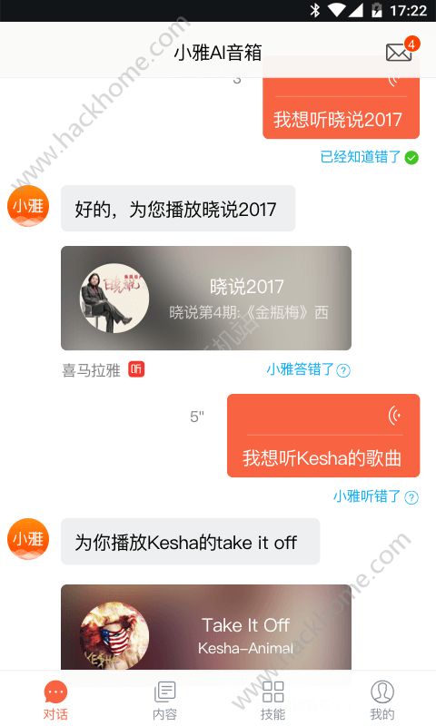 小雅AI音箱app官方版软件下载 v1.4.27