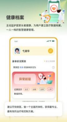 福鹿家监护端app安卓版 v1.0