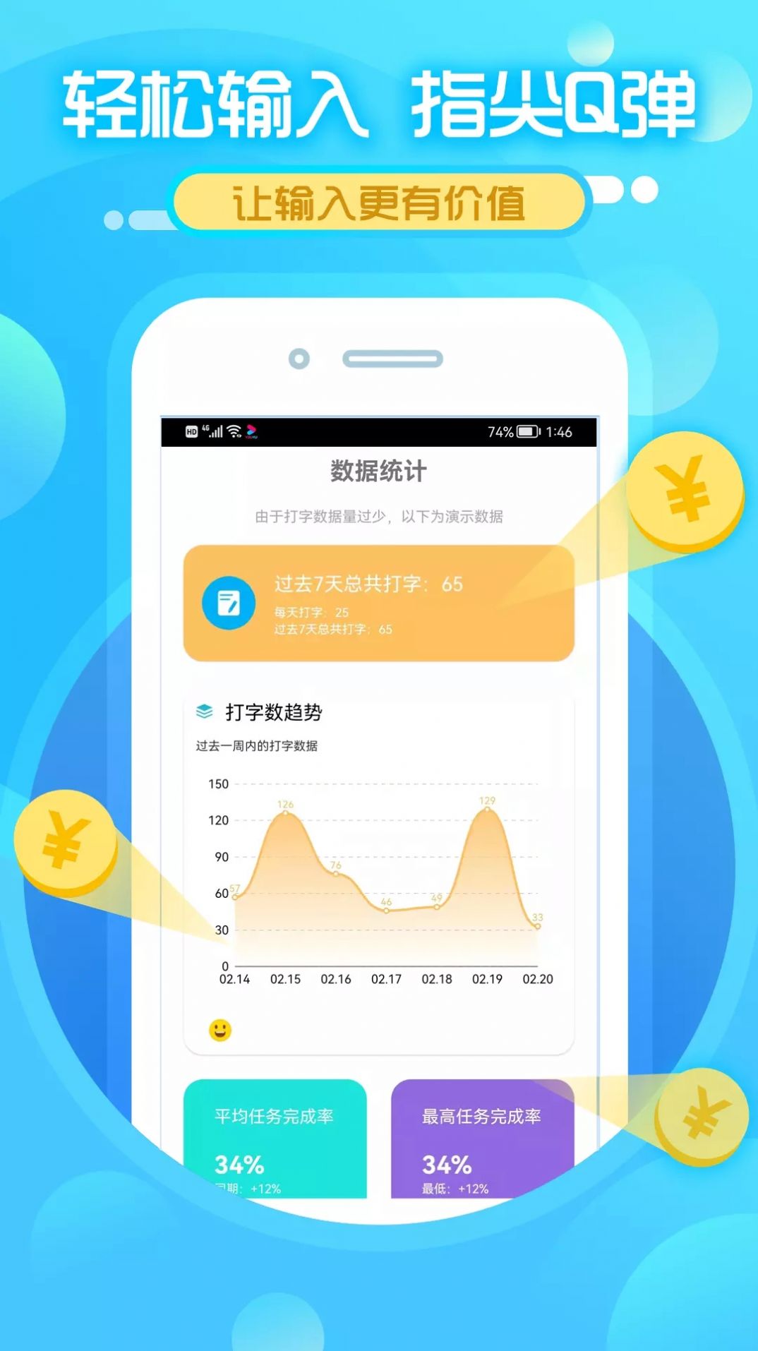 Typing记事app打字兼职官方版图片1