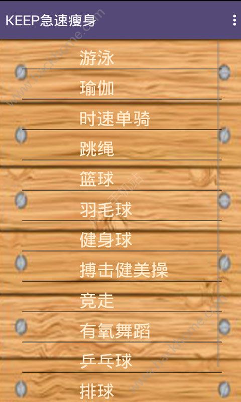 KEEP急速瘦身app下载手机版 v1.0