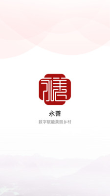 善美永善综合治理平台app下载 v1.3.6