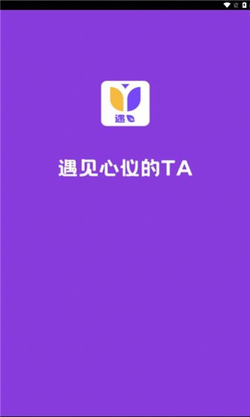 遇茶交友软件官方下载 v1.0.0