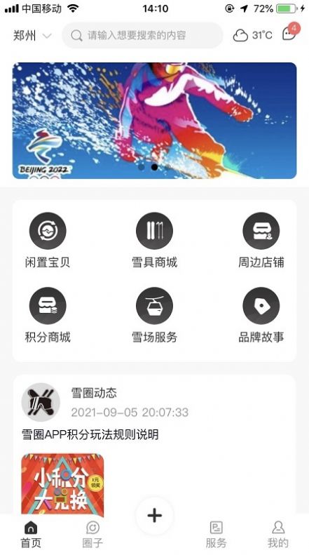 雪圈APP官方最新版软件图片1