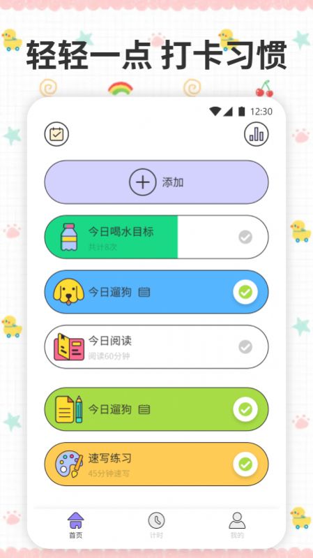 薄荷喝水时间app官方下载 v1.0