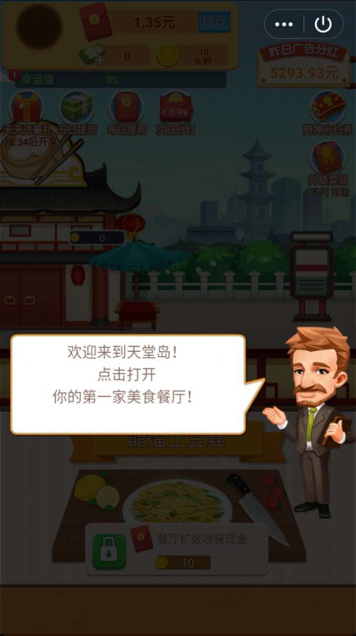 肥仔快乐餐厅红包福利版 v1.0