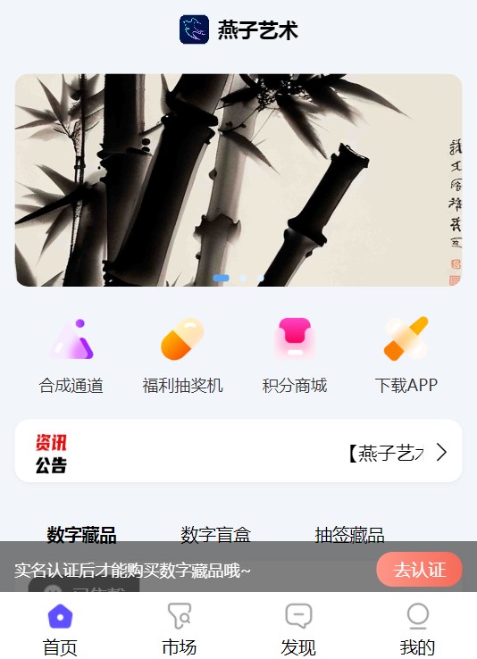 燕子艺术藏品平台官方下载 v1.0.0