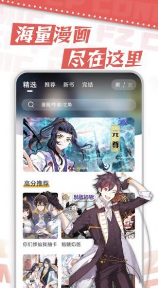 满天星漫画app下载官方正版 v2.0.0