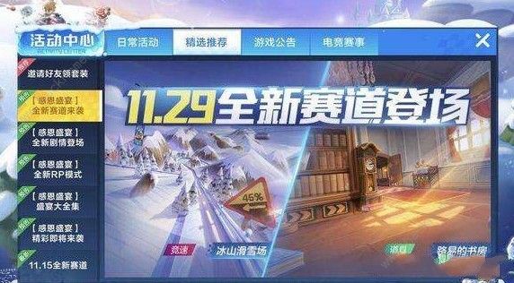 跑跑卡丁车手游路易的书房怎么完成 路易的书房地图解析图片2