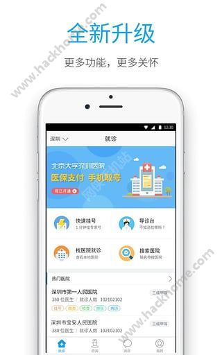 京医通挂号app官方最新版下载图片1