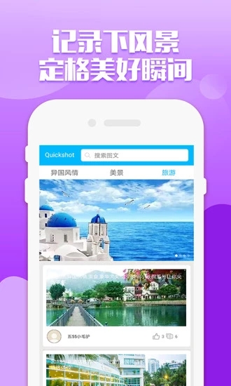 Quickshot中文版app官方版下载 v1.0