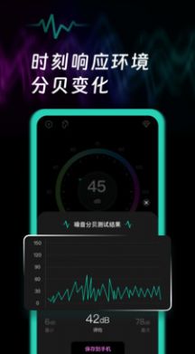 噪音检测app软件下载图片1