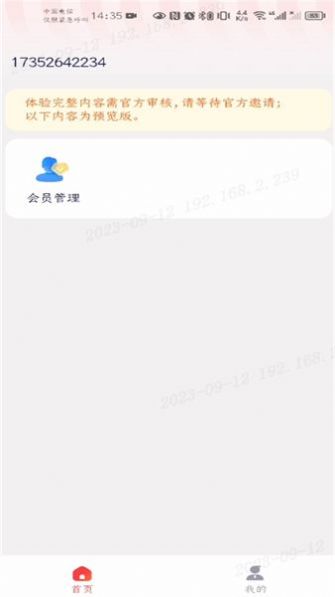 兴盛优选兴店官方手机版下载 v0.0.12