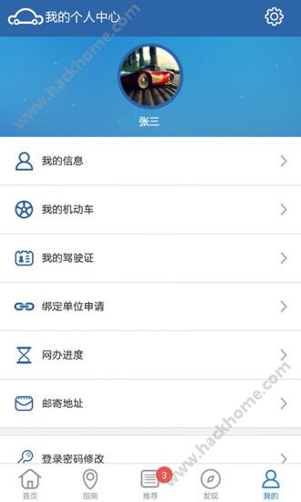 重庆交管局违章查询网官方下载12123app v3.0.3