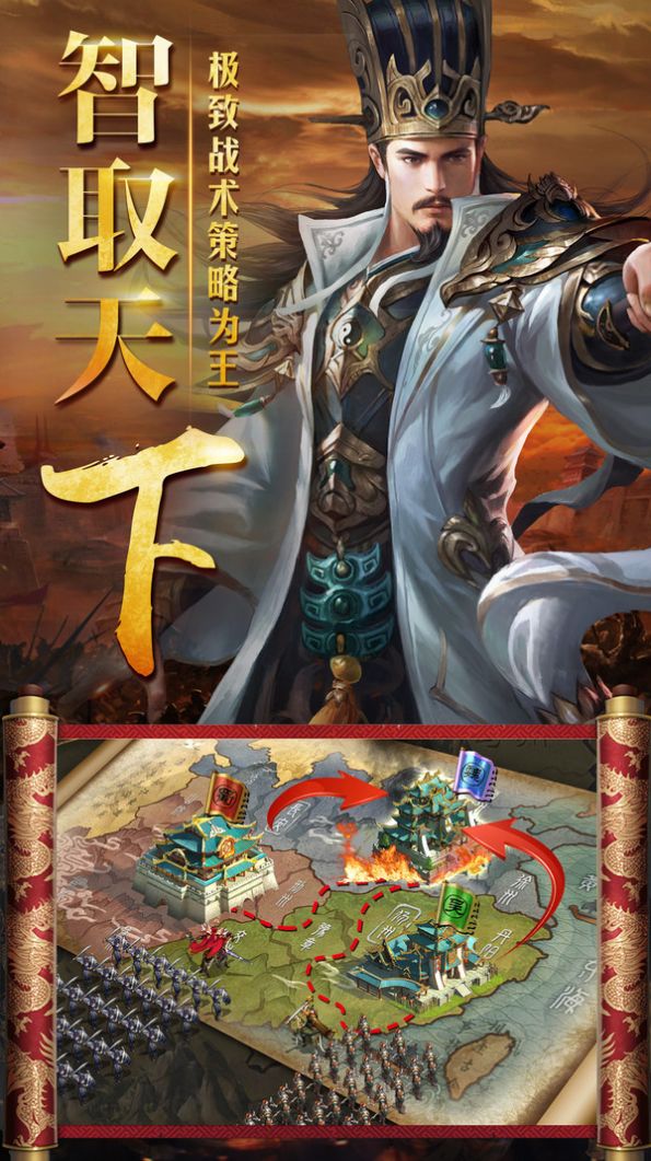 三国擒雄之名将临世手游官方版 v2.3.3