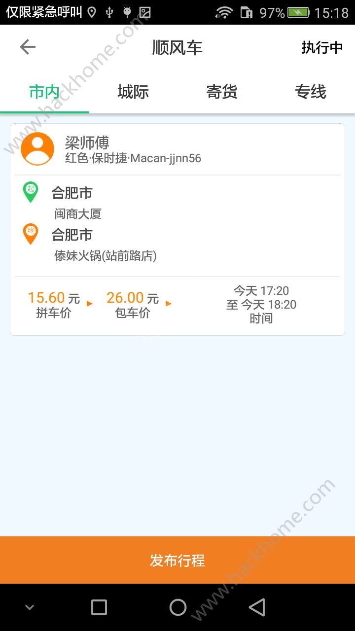 搭车出行app手机版软件下载 v3.3.1