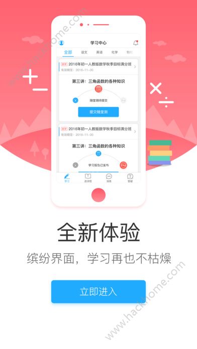 学而思网校app官方下载图片1