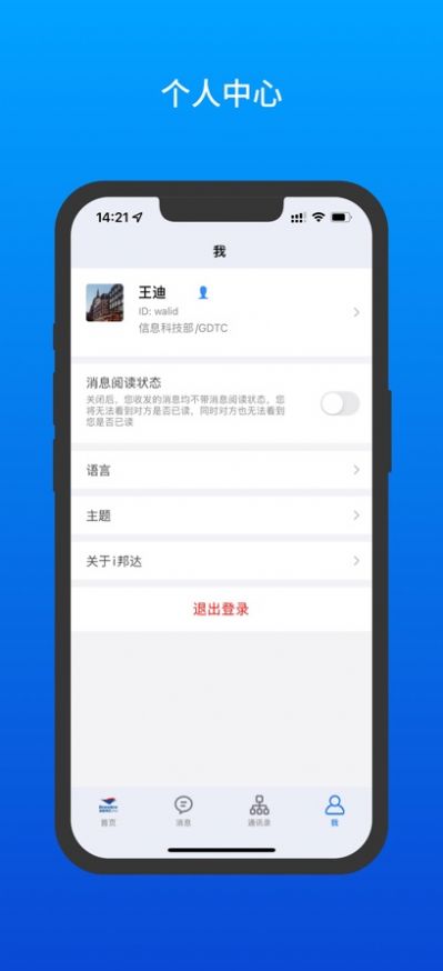 i邦达办公app最新版下载 v1.1.0