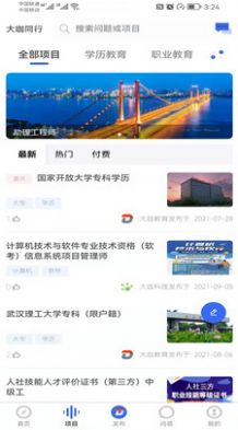 大咖同行培训学习平台app官方下载图片2