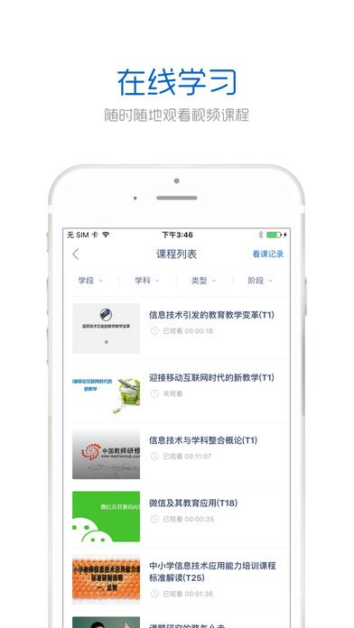 手机研修网官方版app下载 v3.3.5