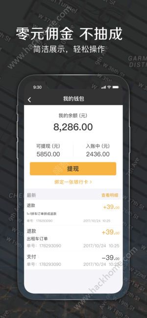 嘀嗒出租车司机端2.0.5版本图片1