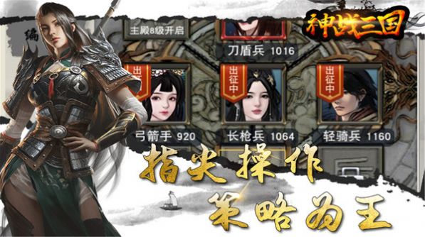 神战三国厉兵秣马手游官方最新版 v1.0