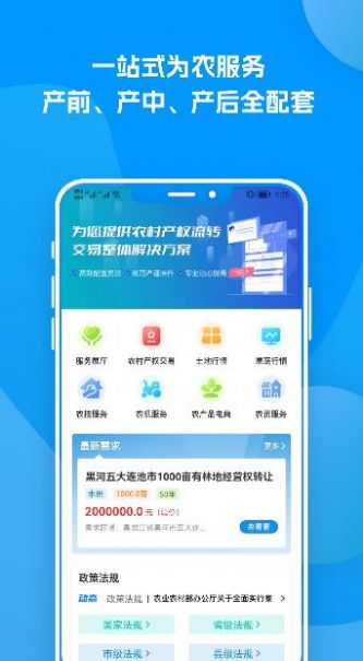 农服中心服务农业app官方版 v1.1.3