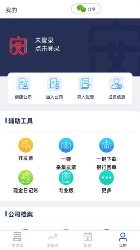 安科私智能记账报税最新手机版下载图片1