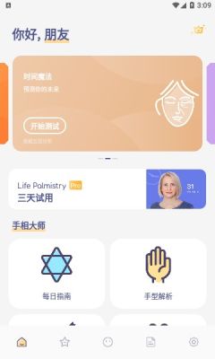 life palmistry手相分析软件官方版 v2.3.2